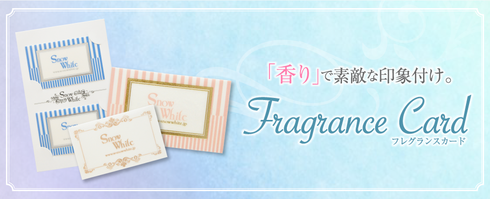5種類の香りをシート状にコーディング。「素敵な印象付け フレグランスカード」